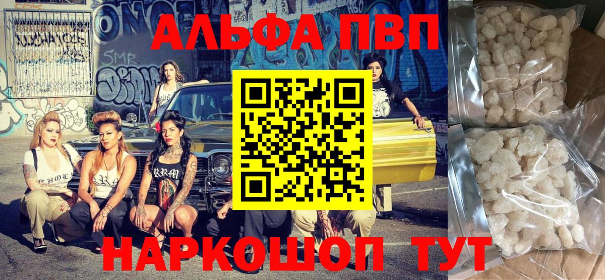 Брянск  Alpha-PVP VHQ  Вход с VPN  Alfa_PVP  А ПВП VHQ 