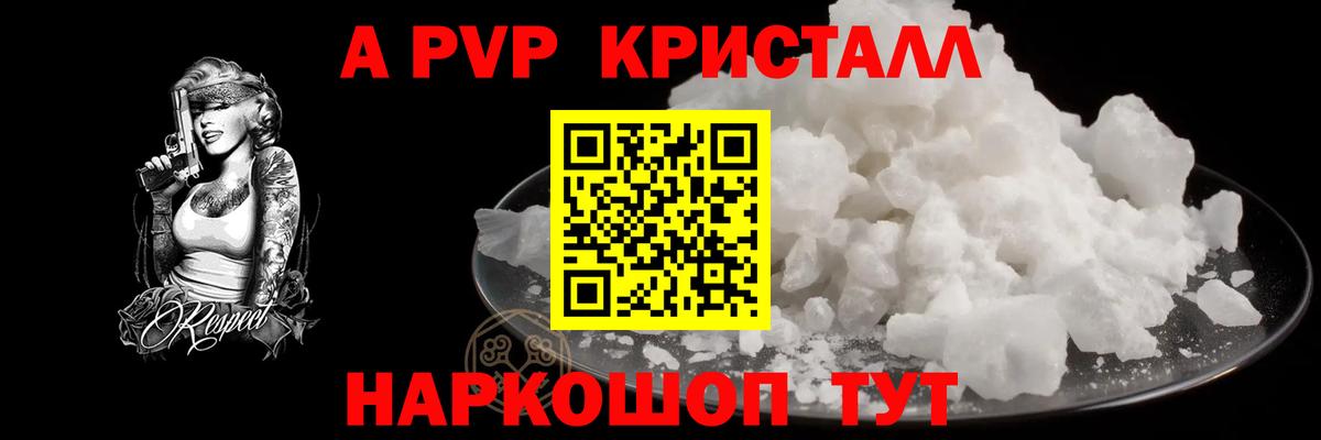 наркошоп  Alfa_PVP VHQ  Брянск  A PVP VHQ  Альфа ПВП 