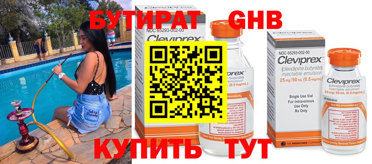 Бутират 99% Брянск