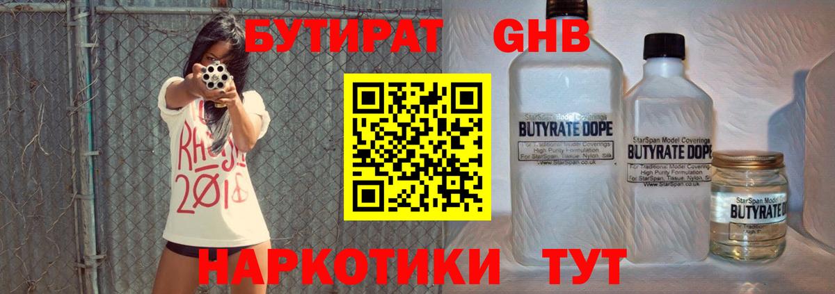 Брянск  Бутират  Вход с VPN  БУТИРАТ оксибутират 