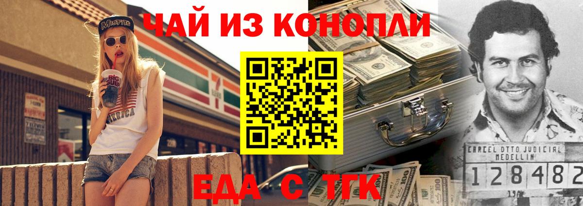 Еда ТГК конопля  Вход с VPN  Брянск 