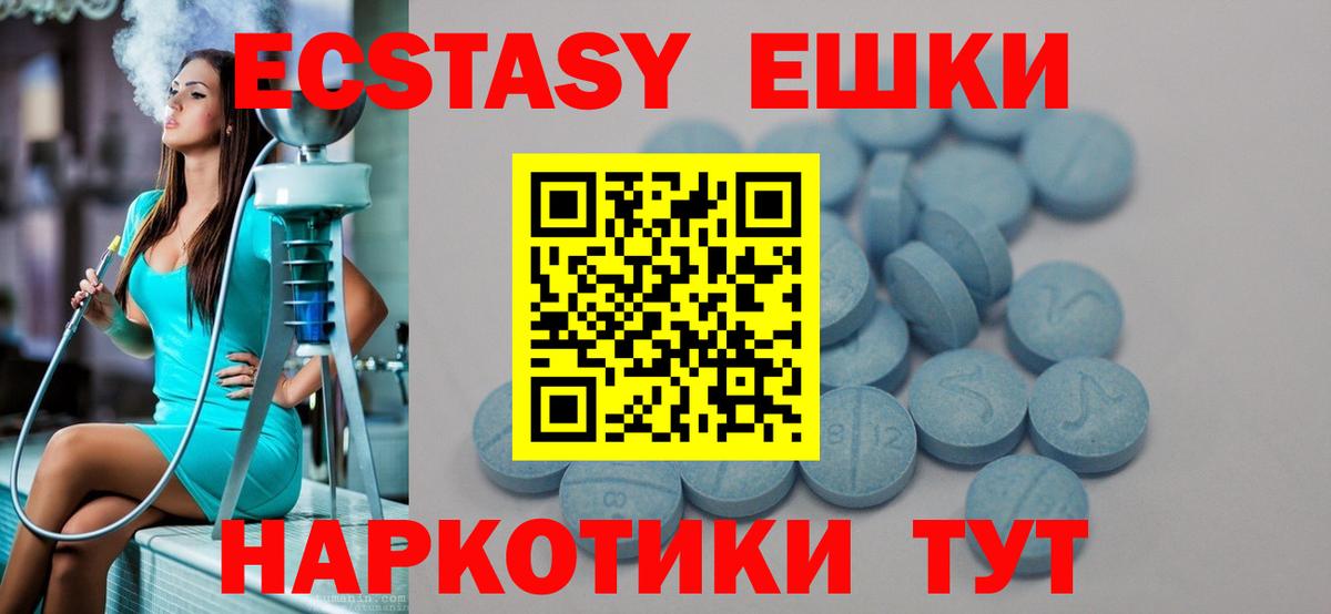 Ecstasy круглые  Экстази 250 мг  Брянск 