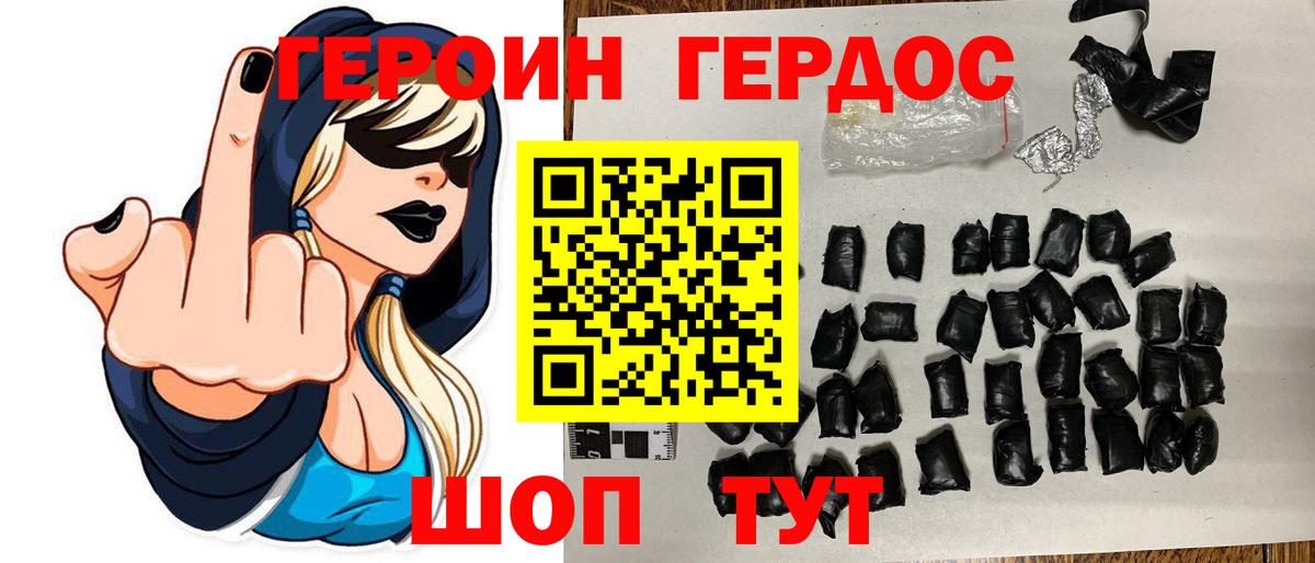 Героин герыч  Вход с VPN  Брянск 