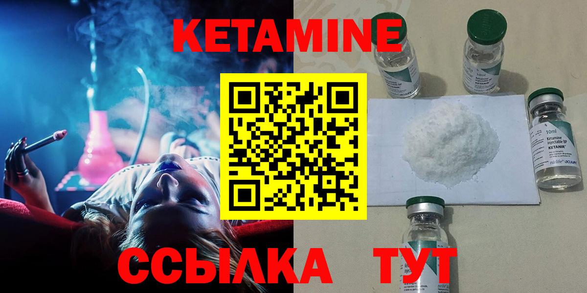 КЕТАМИН VHQ Брянск