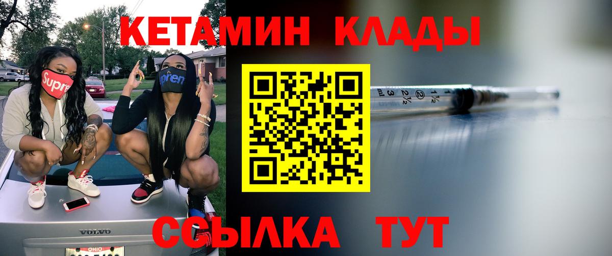 Кетамин VHQ Брянск