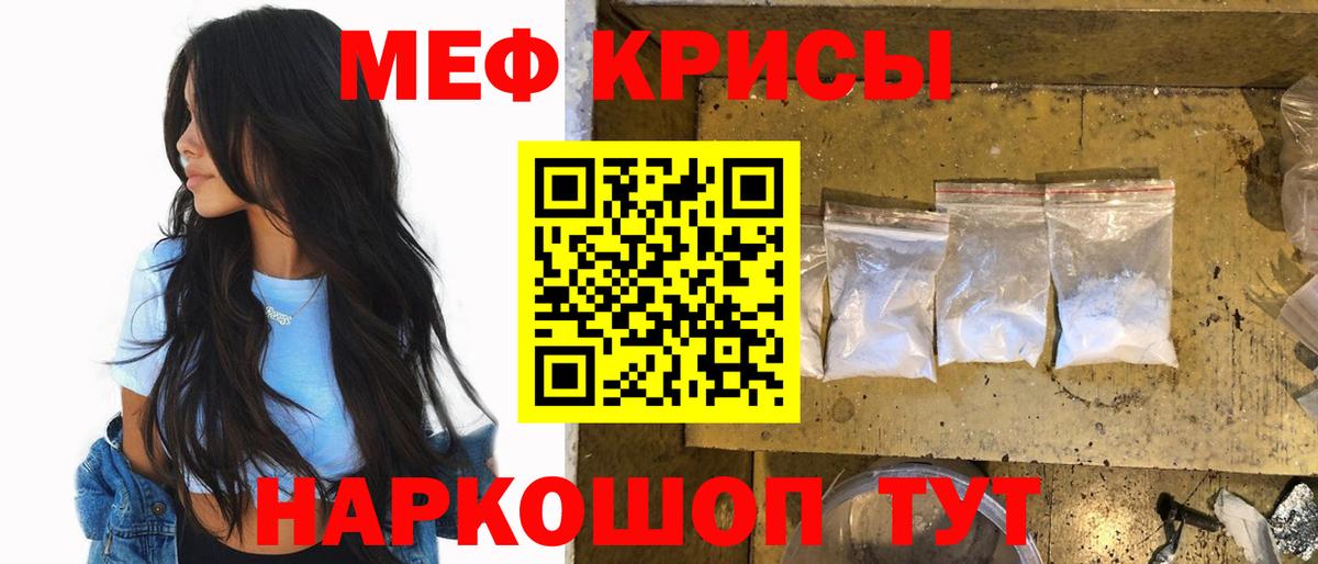 МЯУ-МЯУ  МЕФ 4 MMC  Брянск  МЕФ мука 