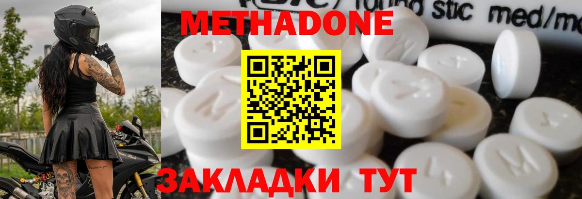 МЕТАДОН белоснежный  Брянск  МЕТАДОН methadone 