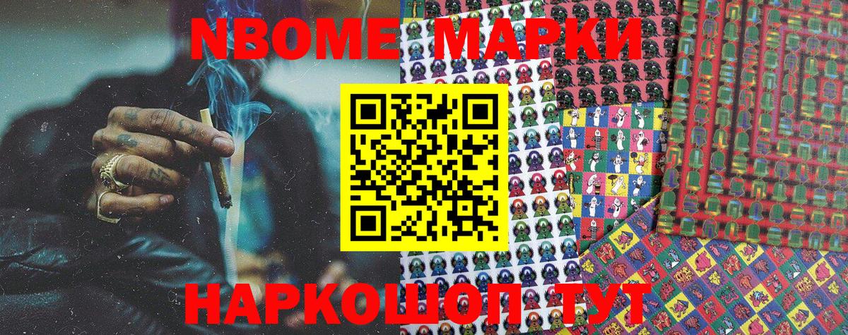 Марки 25I-NBOMe 1,5мг Брянск