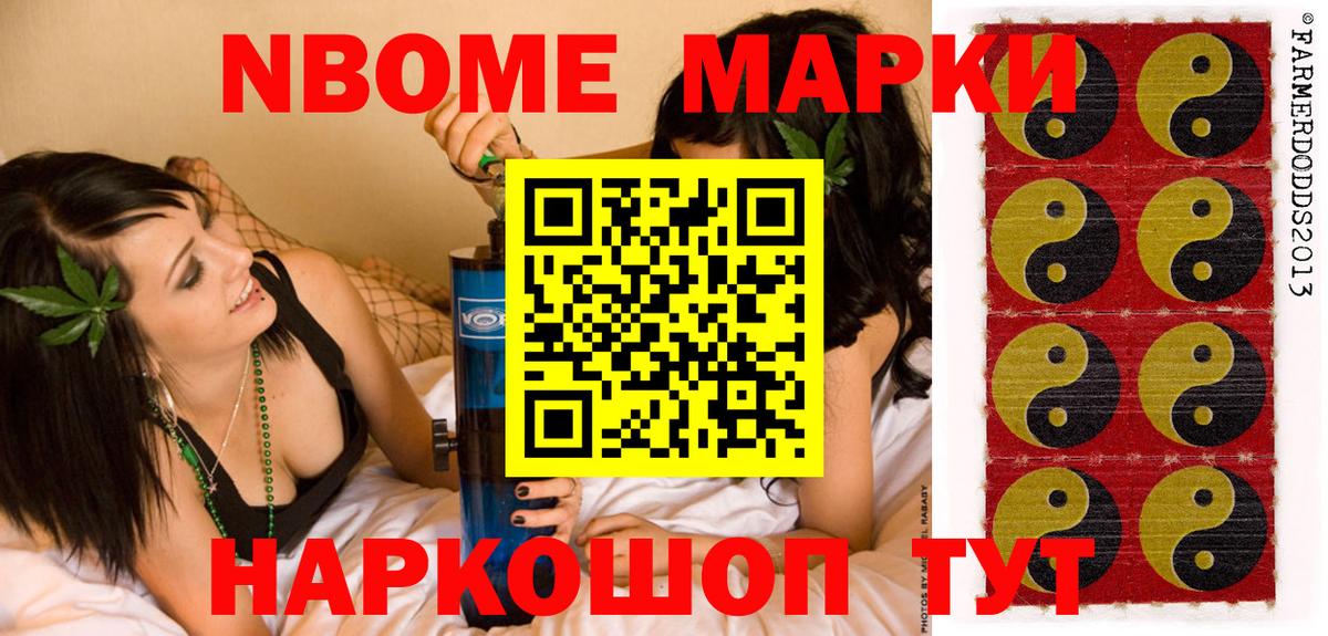 Марки 25I-NBOMe 1,8мг  Марки NBOMe  Брянск  Марки 25I-NBOMe 1,8мг 
